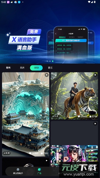 元创Ai官方版截图2