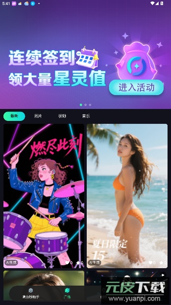 元创Ai官方版截图3