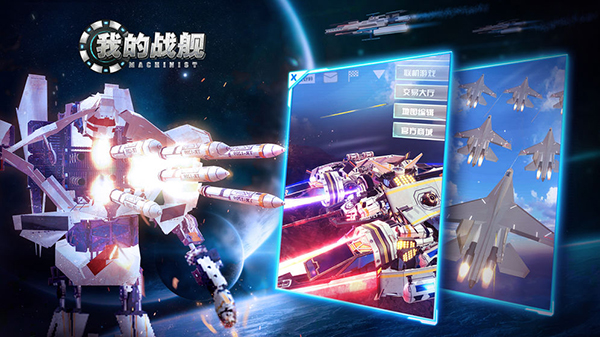 我的战舰手游折扣版截图5