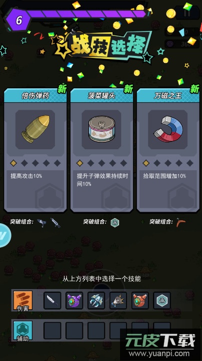 合金子弹割草游戏截图1