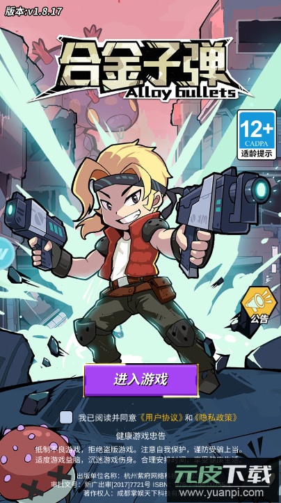 合金子弹割草游戏截图2