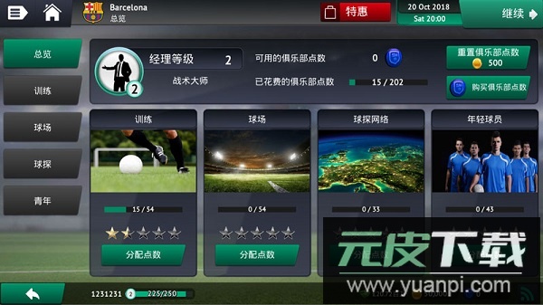 足球经理2019中文版截图1