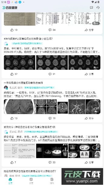 百度健康工作台官方版截图1