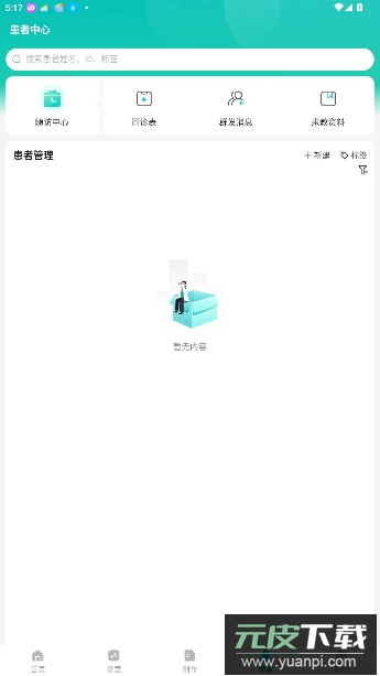 百度健康工作台官方版截图2