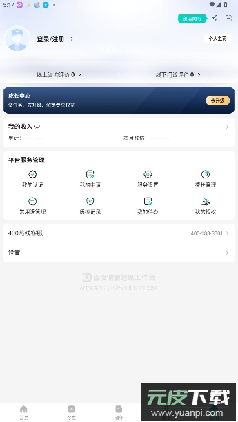 百度健康工作台官方版截图3
