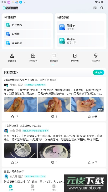 百度健康工作台官方版截图4