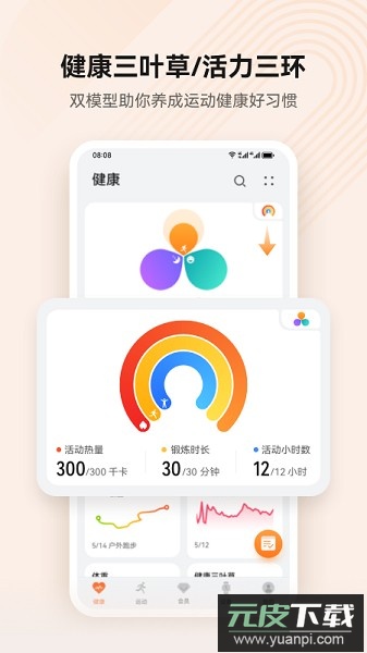 华为智能手表软件通用版(运动健康)截图1