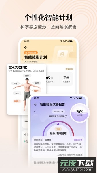 华为智能手表软件通用版(运动健康)截图2
