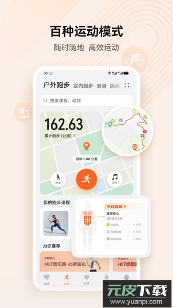 华为智能手表软件通用版(运动健康)截图3
