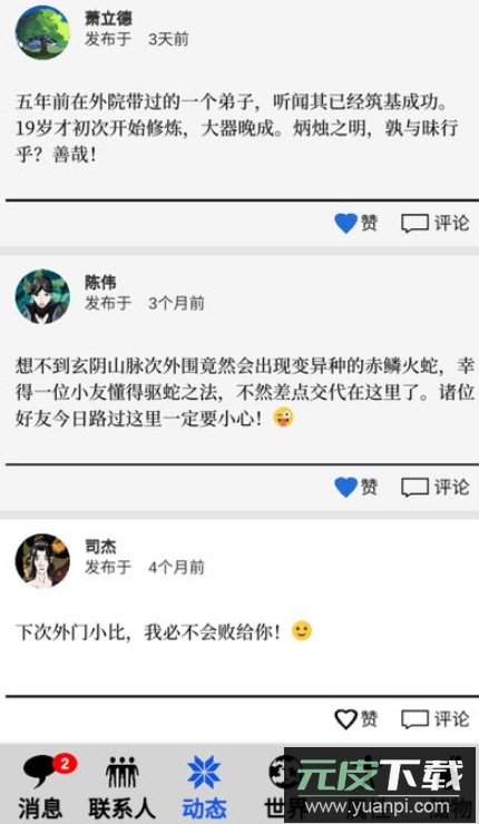 修真聊天群免广告截图2