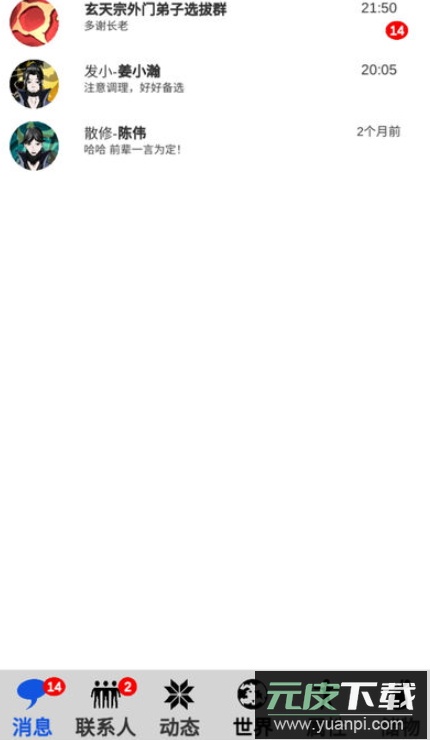 修真聊天群免广告截图3