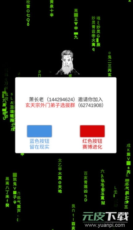 修真聊天群免广告截图4