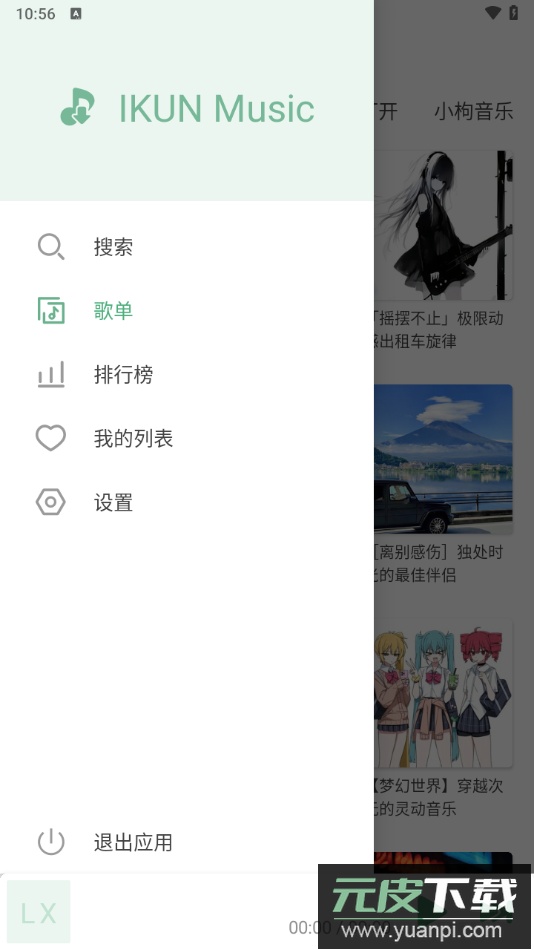 新洛雪音乐app免费版截图1