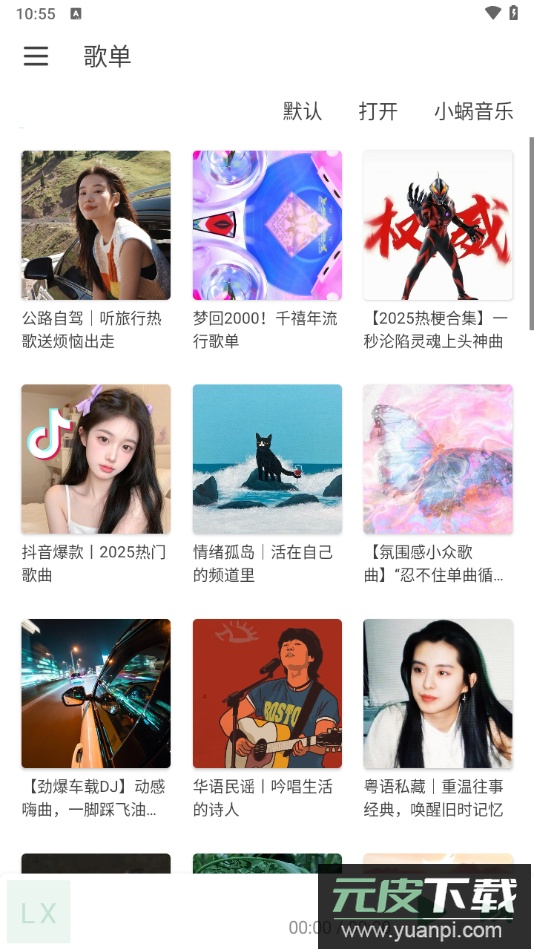 新洛雪音乐app免费版截图2