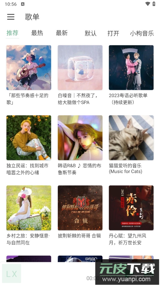 新洛雪音乐app免费版截图3