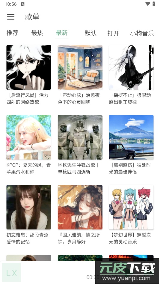 新洛雪音乐app免费版截图4