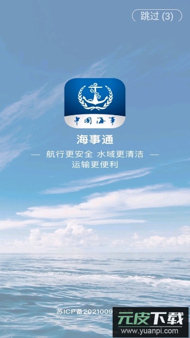 海事通app官方最新版下载截图1