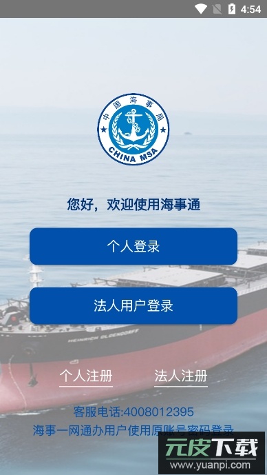 海事通app官方最新版下载截图2