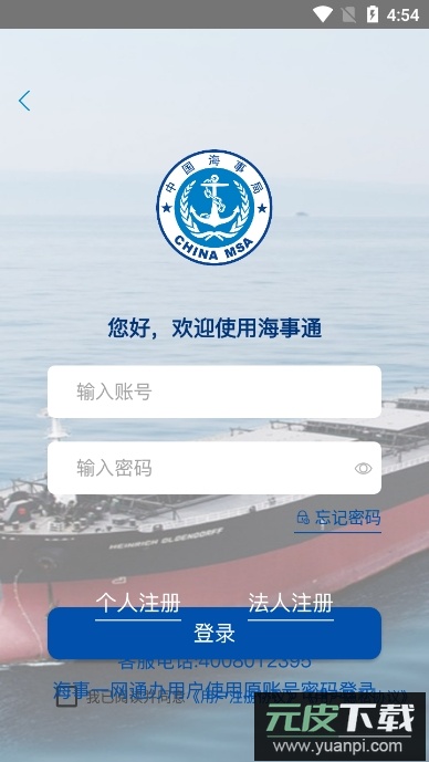 海事通app官方最新版下载截图4