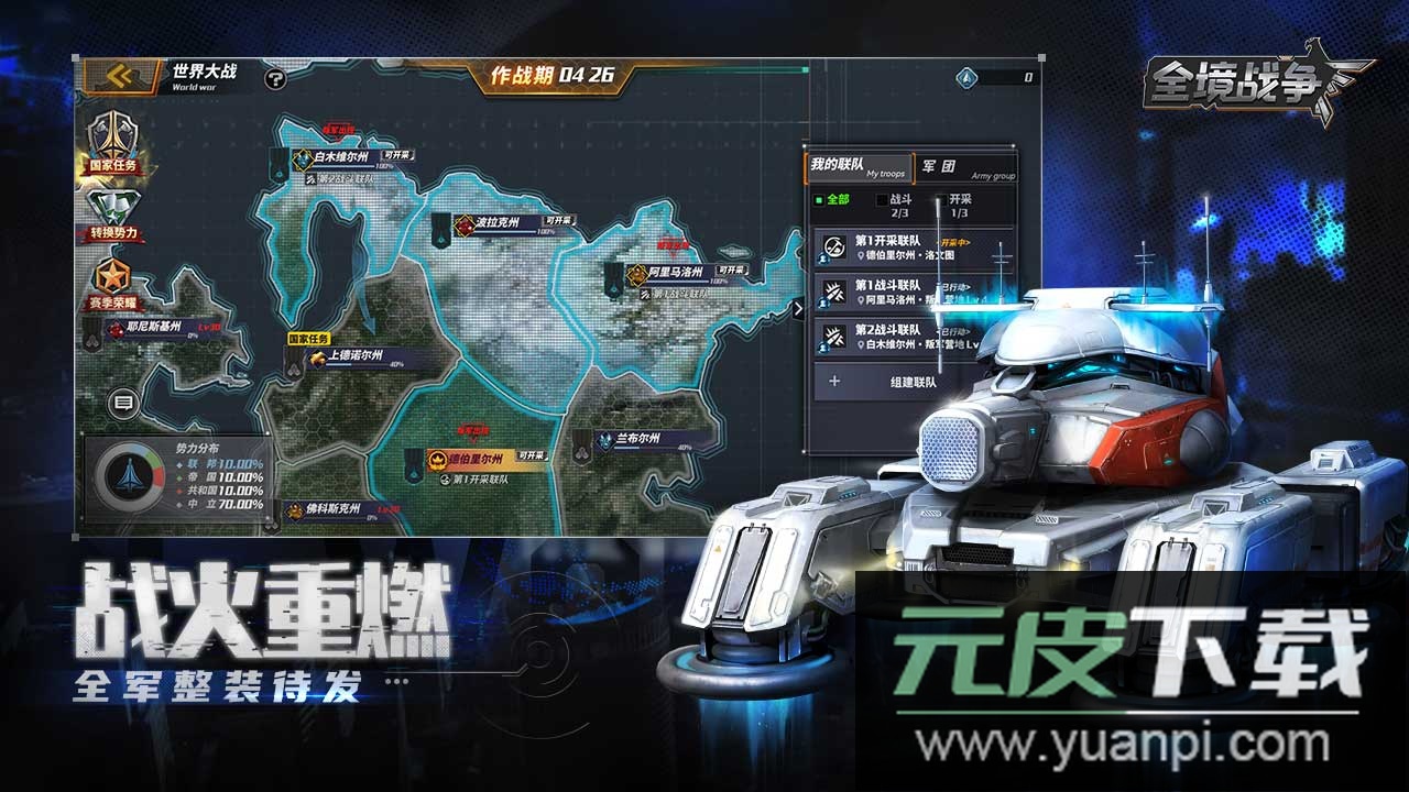 全境战争游戏安卓版截图2