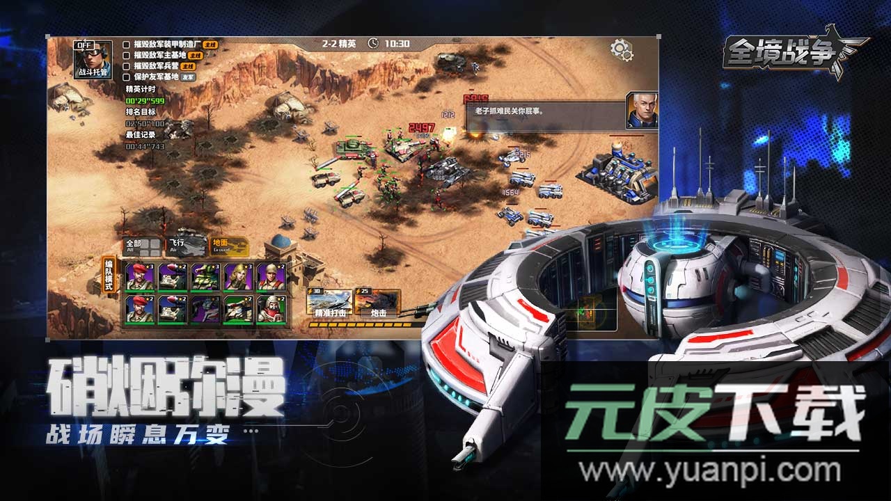 全境战争游戏安卓版截图4