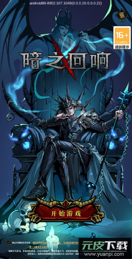 暗之回响最新版截图1
