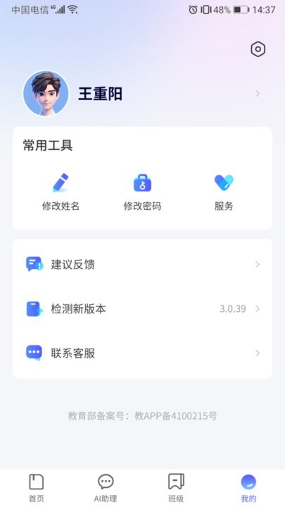 智学e站教师端app截图1