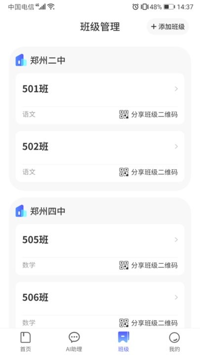 智学e站教师端app截图2