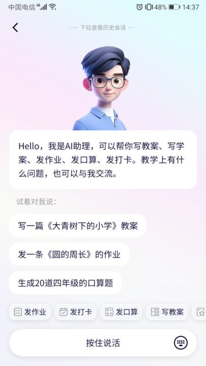 智学e站教师端app截图3