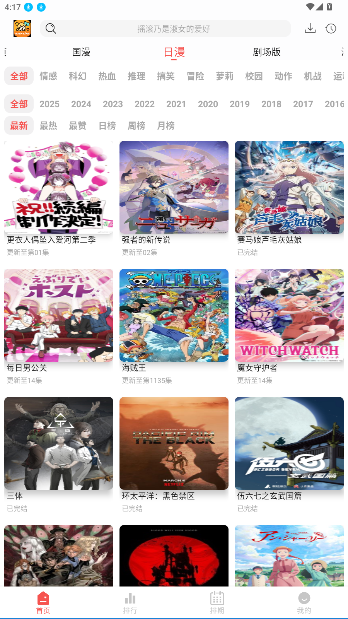 青空Fan免费追漫手机版