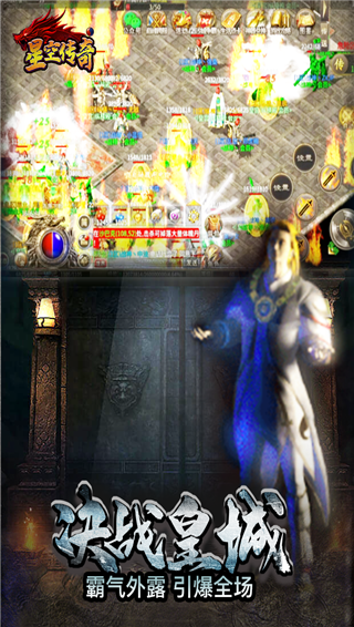 星空传奇手游变态版