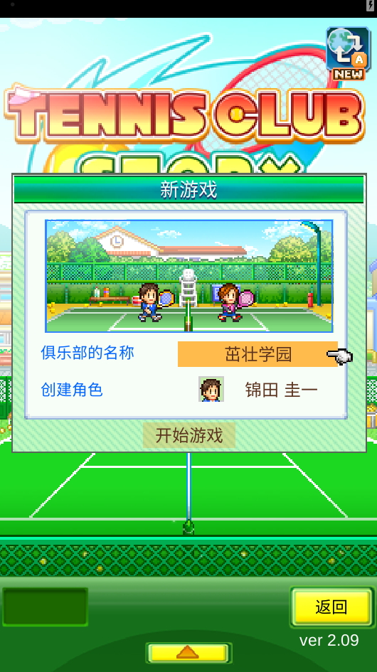网球俱乐部物语官方版