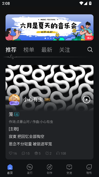 音控app官方正版