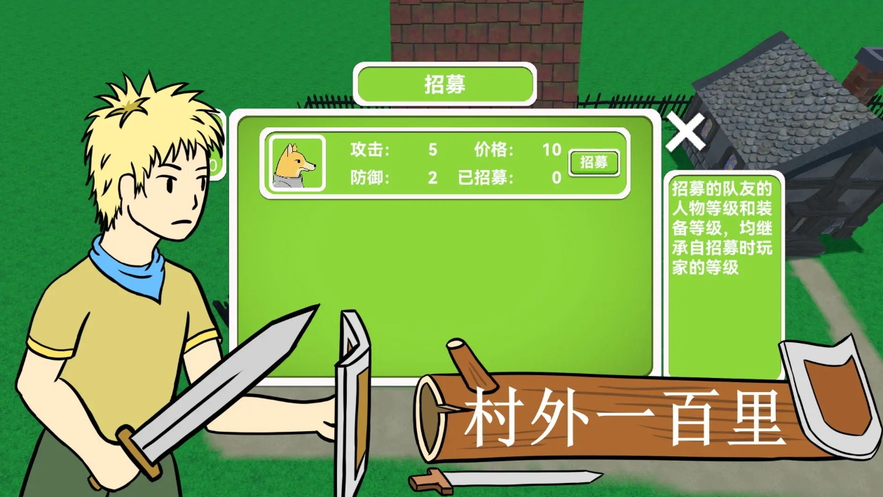 村外一百里手游正版