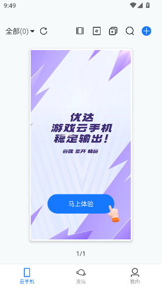 优达云手机安卓版