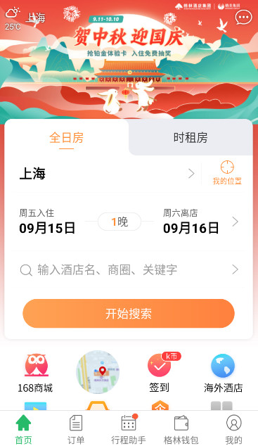 格林豪泰app最新版