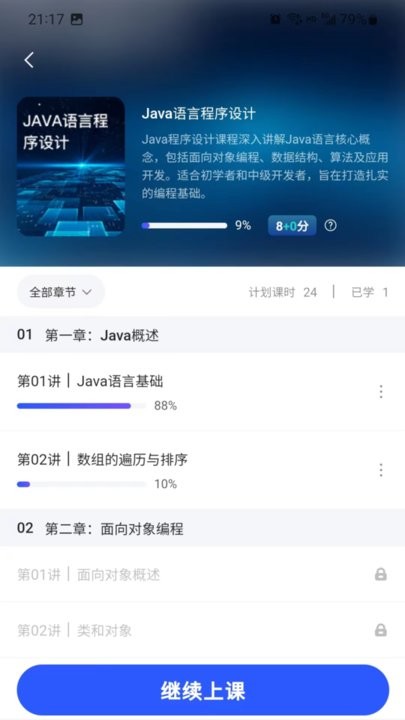 知一智学app截图1