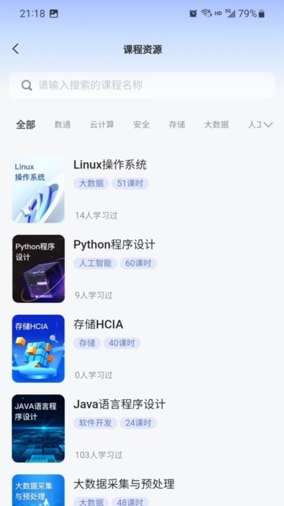 知一智学app截图2