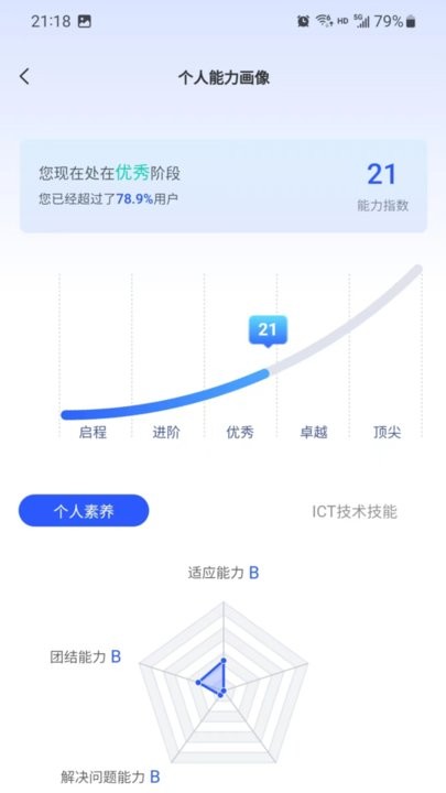 知一智学app截图3
