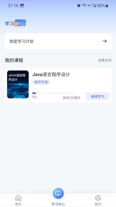 知一智学app截图4