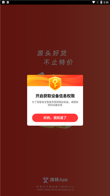 淘特app(淘宝特价版)截图1