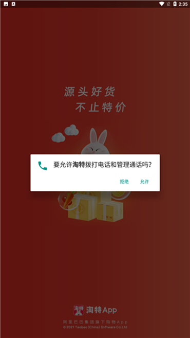 淘特app(淘宝特价版)截图2