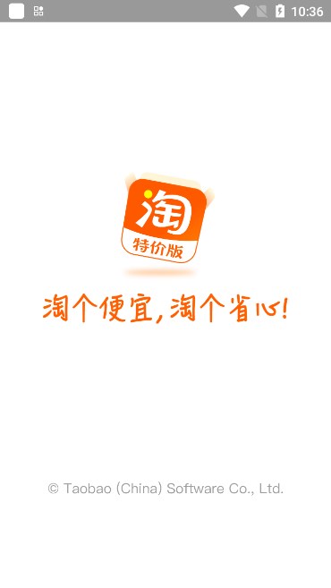 淘特app(淘宝特价版)截图3