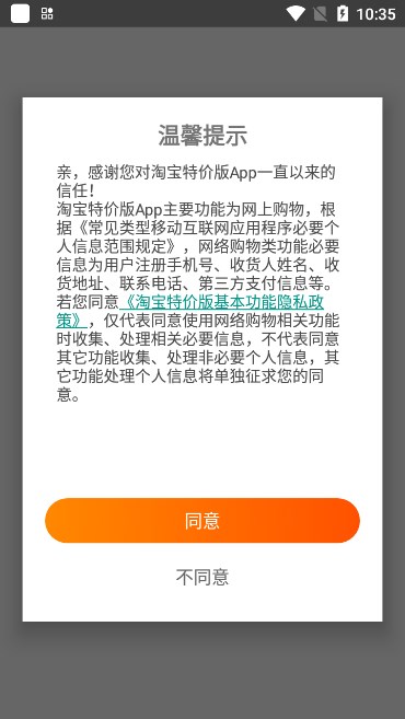 淘特app(淘宝特价版)截图4
