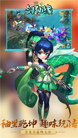 剑仙缘手游官方版截图2