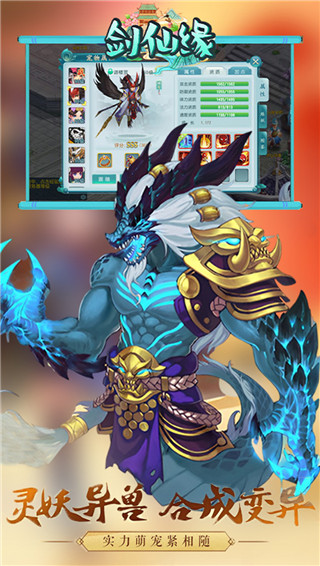 剑仙缘手游官方版截图3
