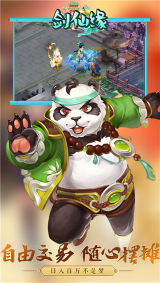 剑仙缘手游官方版截图4