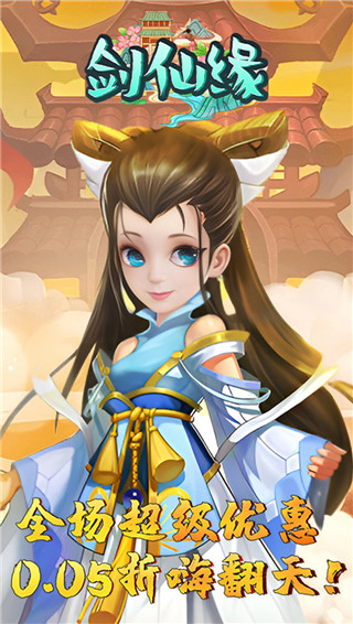 剑仙缘手游官方版截图5