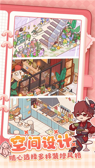 我的休闲时光截图4