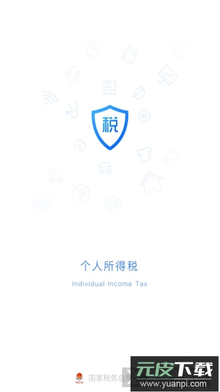 2025新版个人所得税app官方手机版截图1